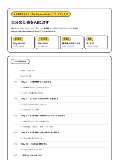 ワークブック② Week 2